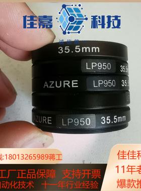 AZURE 滤光镜 LP950 355mm尺寸  工业镜头