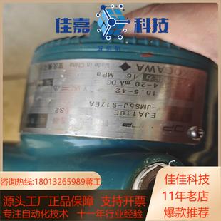 横河110E 917EA变送器 JMS5J