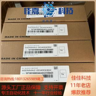 全新60DNMA2 0D40DKBM东菱伺服电机400瓦带刹