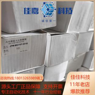 JTW 两百只 951G FST 951温感