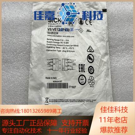 VSVE12-2P430对射传感器 6026224全新原装