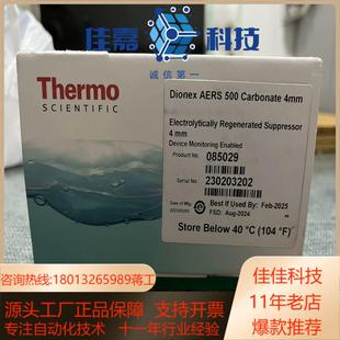 赛默飞离子色谱阴离子抑制器085029碳酸盐抑制器aER
