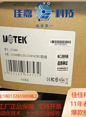 宇泰UT-6808 服务器全新10100M转8口RS-2
