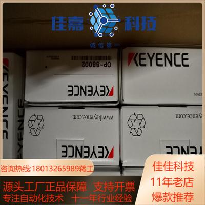 基恩士OP-88002全新正品的原装有优惠