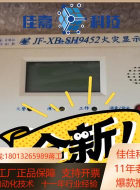 南京盛华SH9452火灾显示盘盛华JF-XB-SH9452