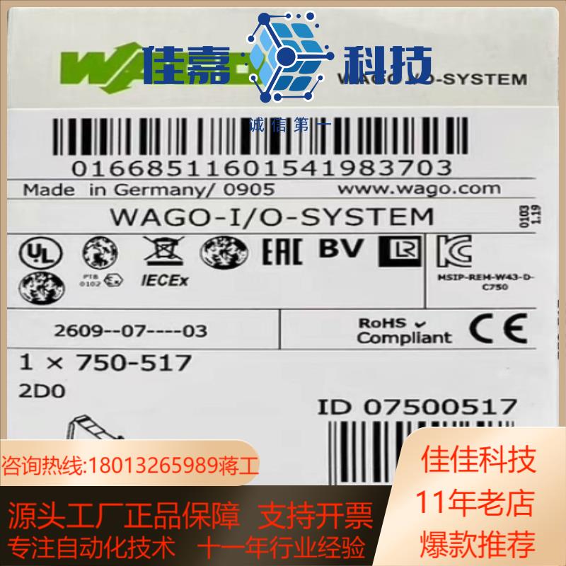 WAGO万可模块750-517现货议价出