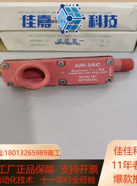 AIR - VAC MFPM076L 真空发生器