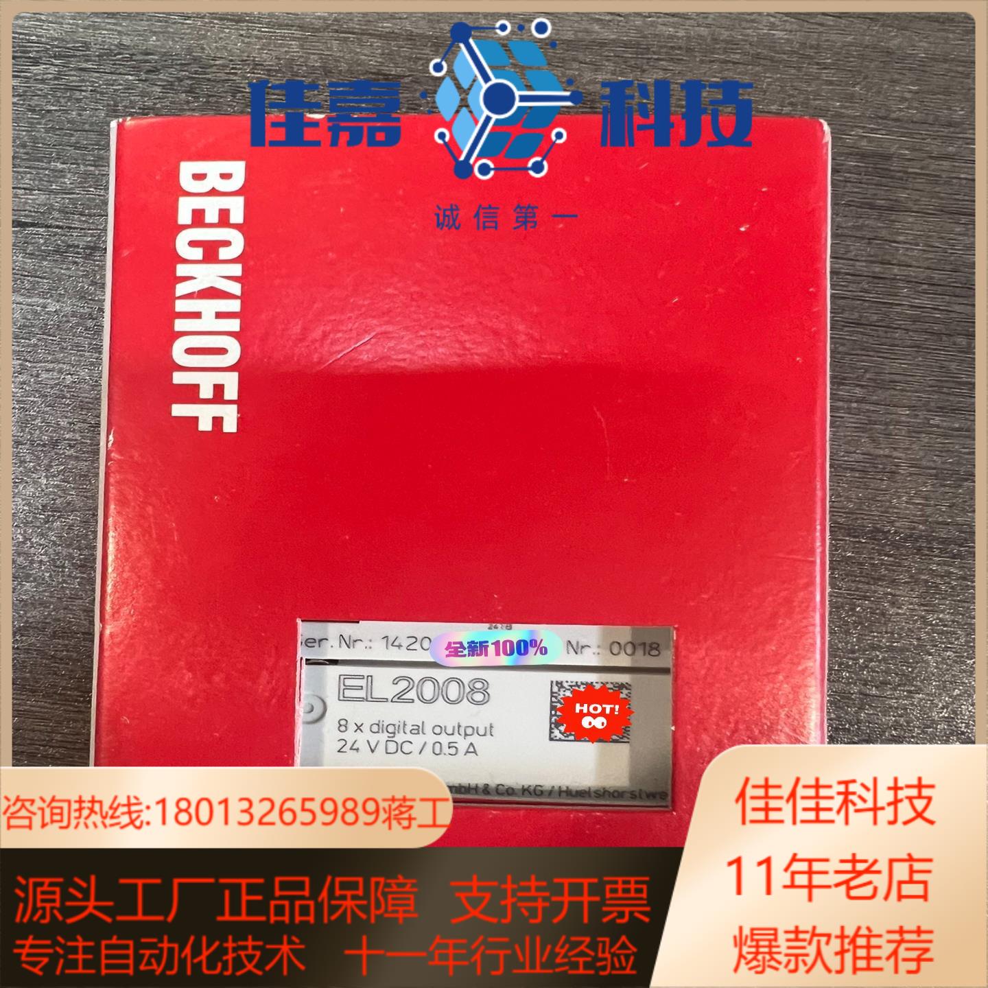 EL2008 倍福模块 全新未使用 需要联系