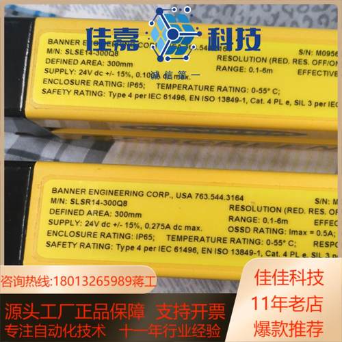 SLSE14-300Q8SLSR-300Q8邦纳光栅