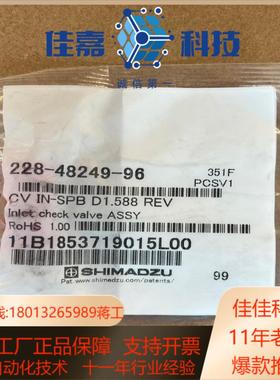 岛津液相泵入口阀货号228-48249-96全新