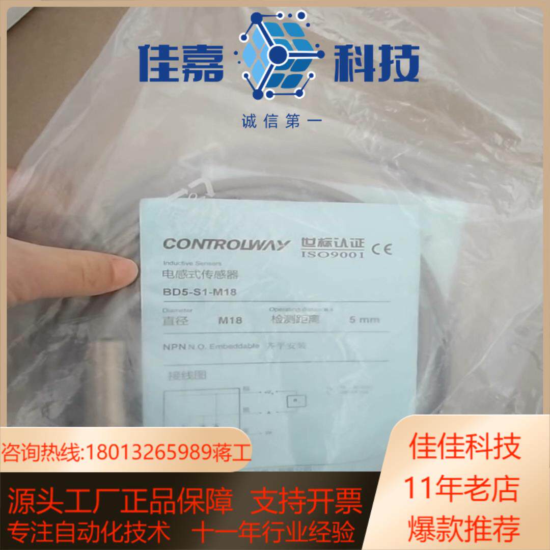 CONTROLWAY科瑞BD5-S1-M18电感式接近开关传