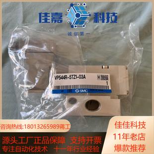 5tz1 全新实物 vp544r smc电磁阀