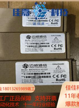 迈威工业交换机MIEN2024-AD220全新