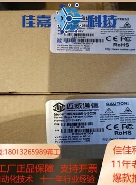 全新迈威工业交换机MIEN2205-2S-SC20