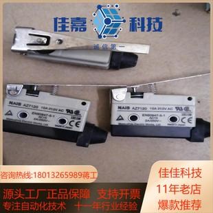 全新牌微动开关限位开关AZ7120 全新未用仅46个