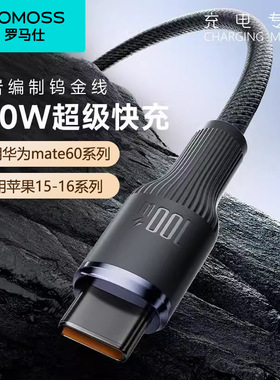 罗马仕100W超级快充6A数据线tpyec充电线适用苹果15-16华为手机