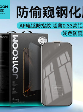 机乐堂防窥钢化膜适用苹果17Pro Max游戏电竞膜iPhone17手机膜