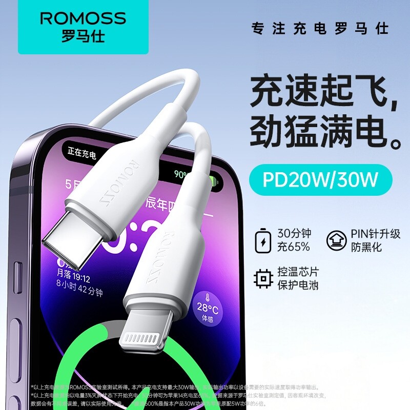 罗马仕苹果15PD数据线快充适用iPhone8-14系列手机充电线 30分钟60%