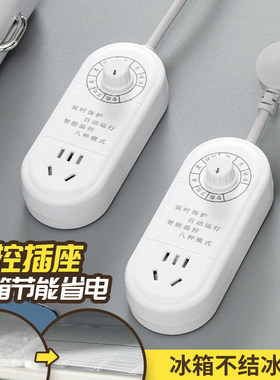米款智能冰箱专用插座节能冰柜伴侣四季不结冰插排定时器温控插板