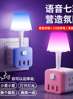 声控小夜灯带USB插座七彩家用卧室智能语音控制床头灯宿舍睡眠灯