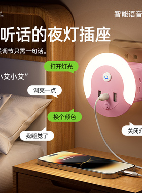 米款声控小夜灯智能语音控制LED光感插座USB床头灯多功能插座宿舍