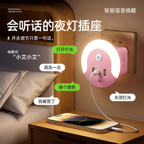 米款声控小夜灯智能语音控制LED光感插座USB床头灯多功能插座宿舍