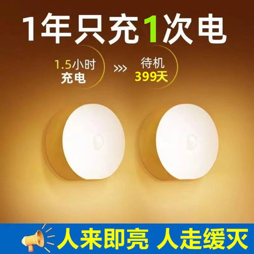 无线人体感应小夜灯网红起夜家用过道走廊床头卧室睡眠声控充电灯