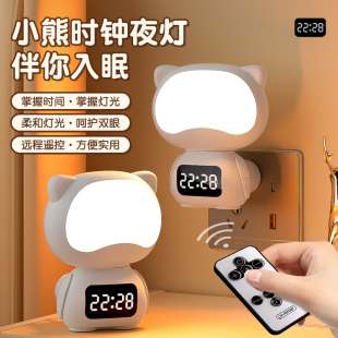 米款创意小熊小夜灯LED遥控时钟睡眠夜用台灯卧室床头充插两用灯