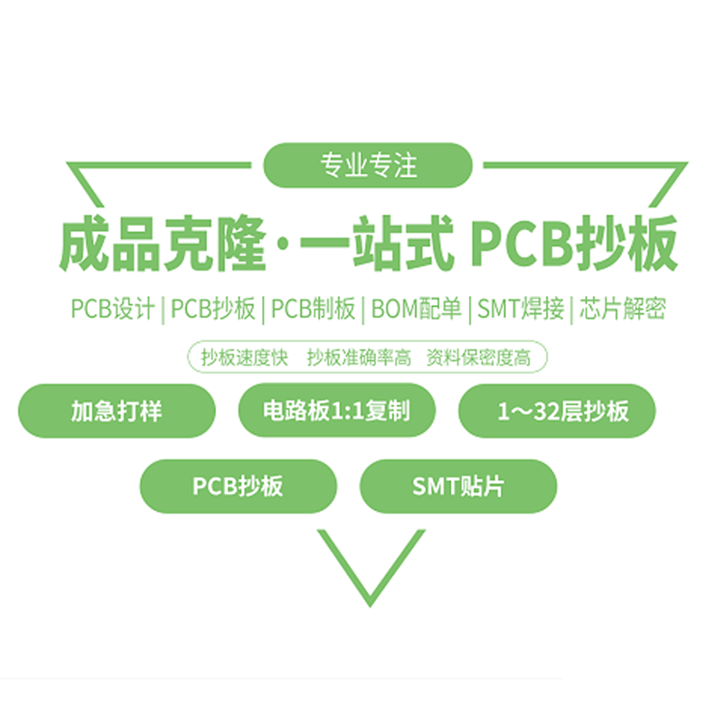抄板电路板克隆 芯片解密 原理图绘制反推 电路设计制作