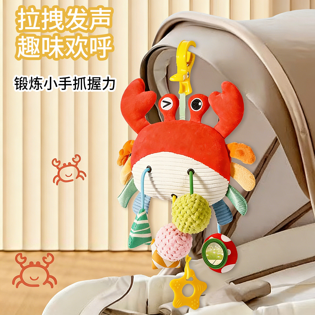 新生儿婴儿车床铃螃蟹造型拉拉乐宝宝安抚玩具安全摇摆挂件