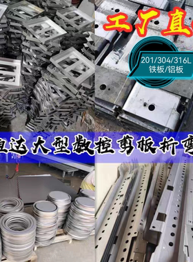 304/201不锈钢板材激光切割加工数控折弯加工焊接钣金非标定制
