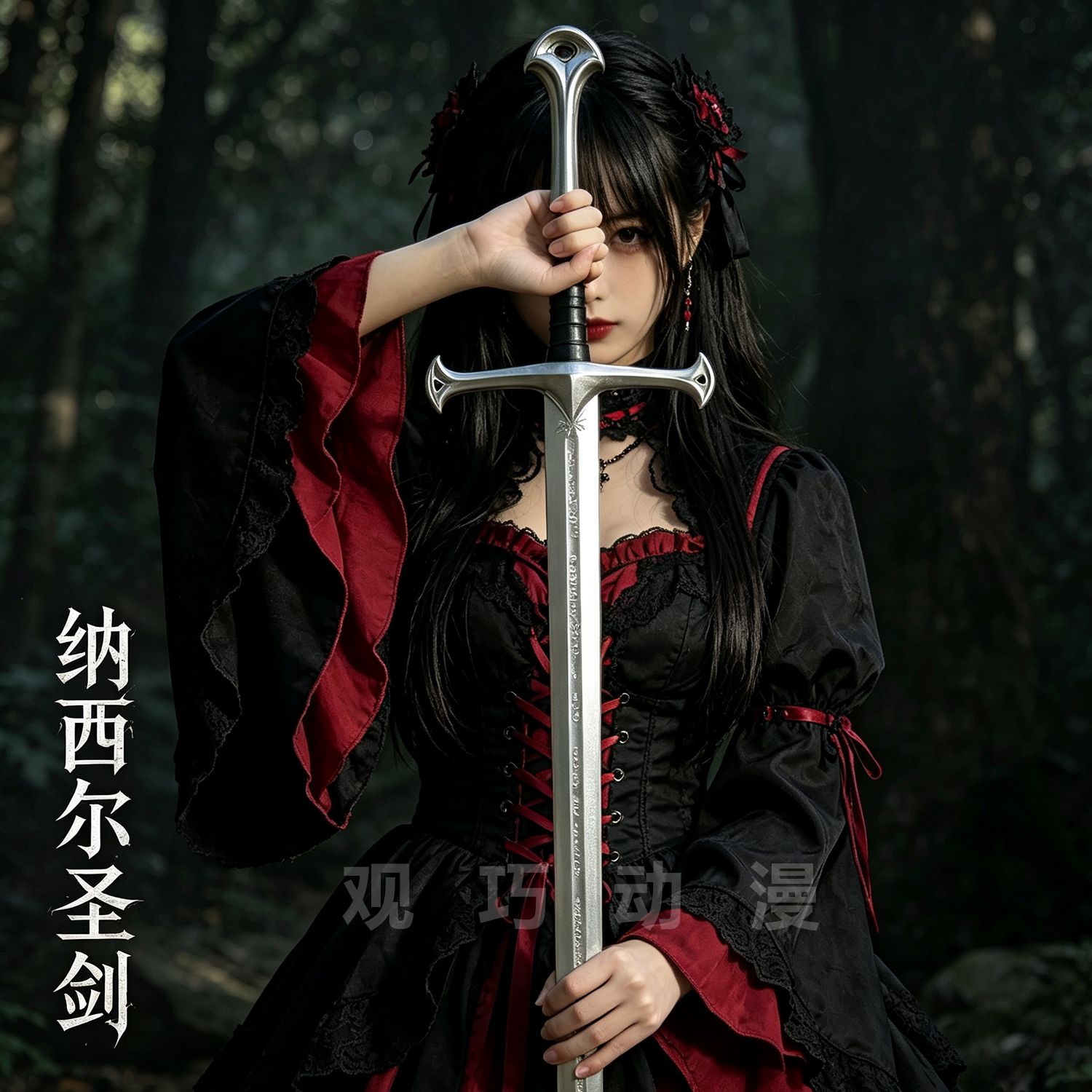 欧式哥特风lolita道具手持剑魔戒纳西尔圣剑大号cos天使圣剑走秀图片