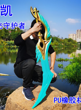 曙光守护者李白凤求凰道具剑武器