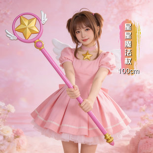 百变小樱星星杖大号魔法权杖cos魔卡少女樱周边道具武器女生礼物