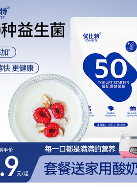 优比特酸奶发酵菌50家用自制酸奶发酵粉益生菌儿童双歧杆菌酸奶菌