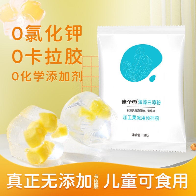 免煮白凉粉果冻专用冰凉粉自制家用儿童无添加卡拉胶奶茶店仙草粉