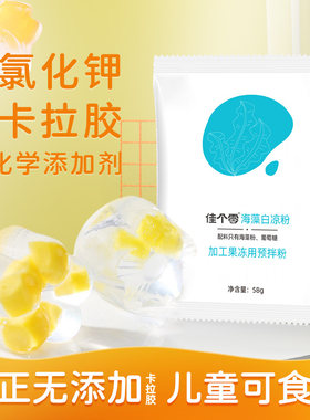 免煮白凉粉果冻专用冰凉粉自制家用儿童无添加卡拉胶奶茶店仙草粉