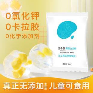 免煮白凉粉果冻专用冰凉粉自制家用儿童无添加卡拉胶奶茶店仙草粉