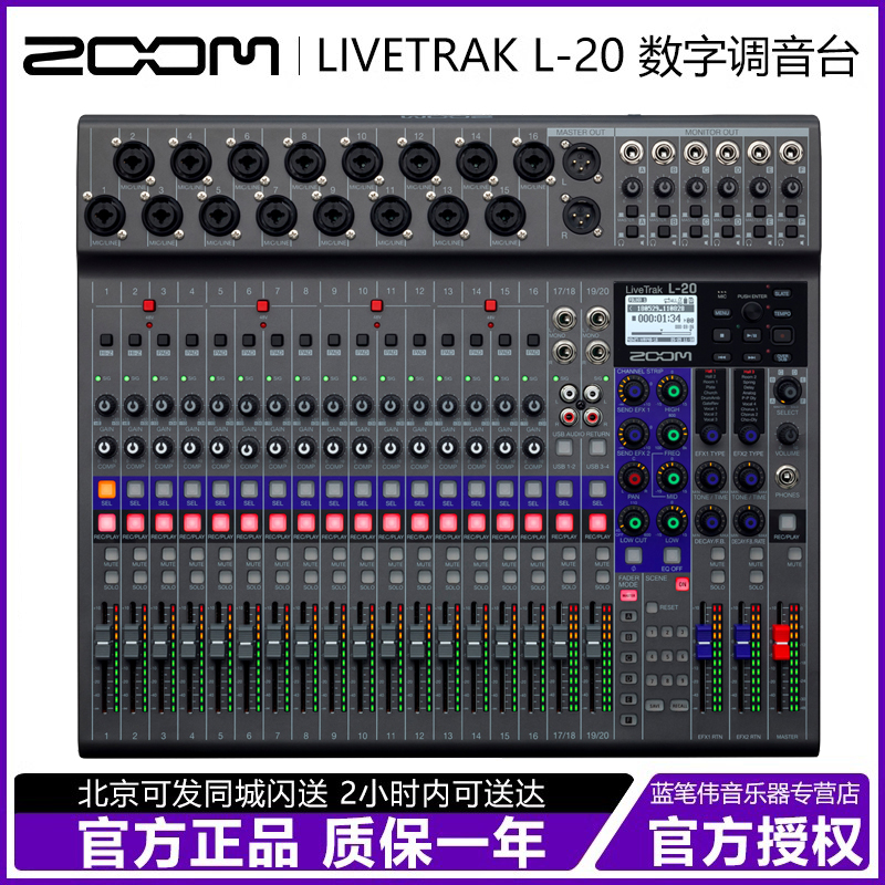 zooml-20多轨数字调音台