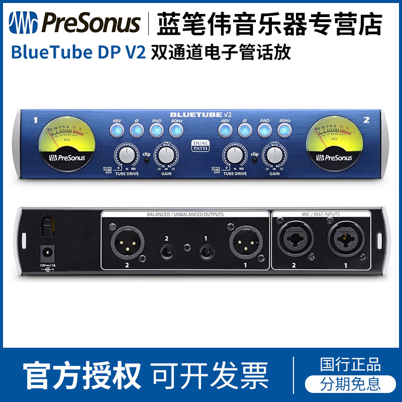 Presonus BlueTube DP V2 双通道 电子管 话放 双路话筒放大器