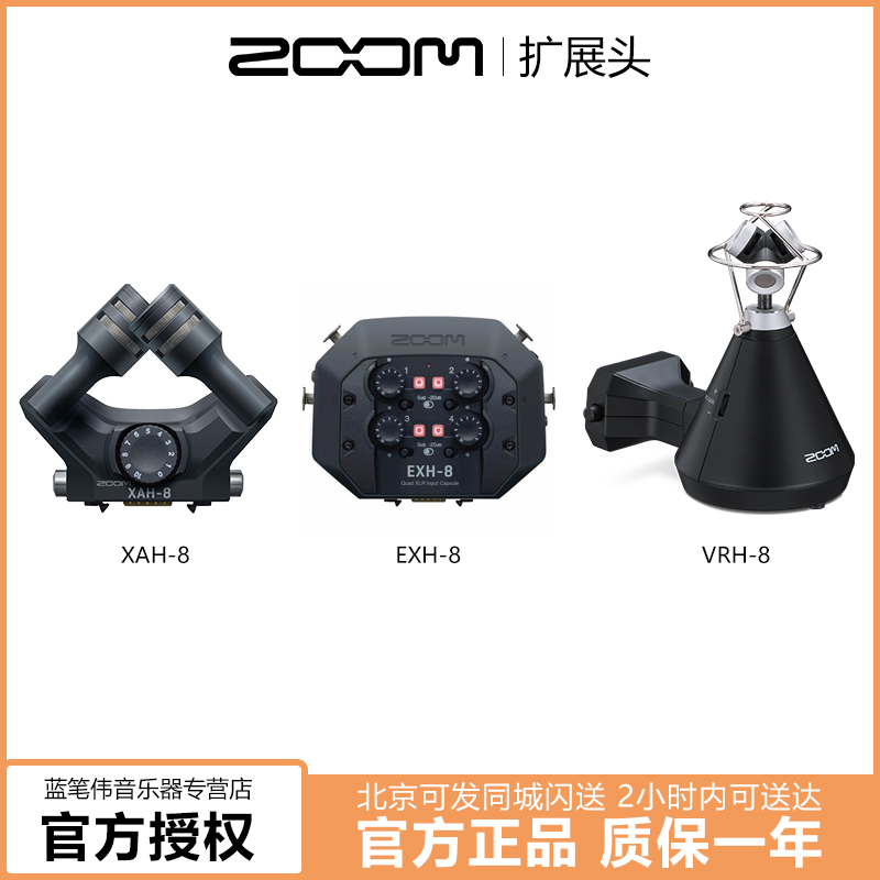 ZOOM H8录音机调音台升级版单反同步录音内录BTA-1 XAH-8原装音头-封面