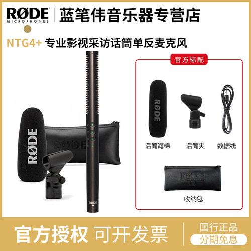 罗德话筒RODE采访用麦克风