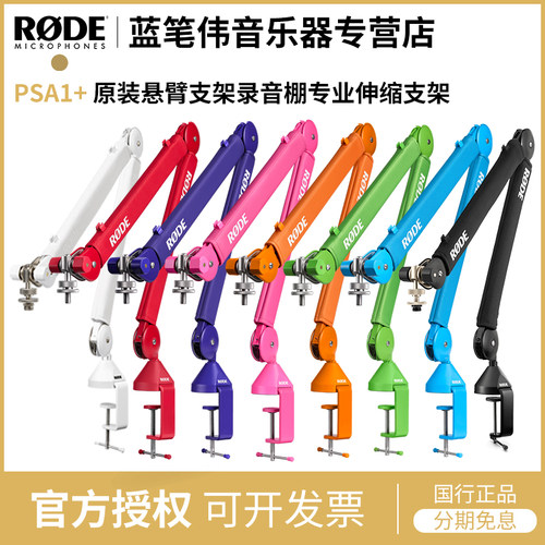 罗德RODE加重型麦克风桌面架