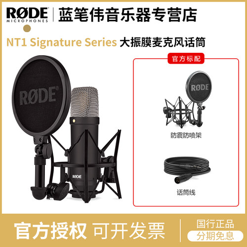RODE罗德NT1 Signature Series大振膜麦克风话筒第五代nt1a升级 - 封面