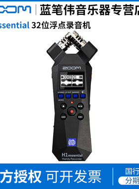 ZOOM H1essential 32位浮点录音笔录音机调音台单反同步音频接口