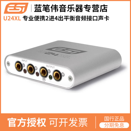 专业U24XLESI2进4出声卡