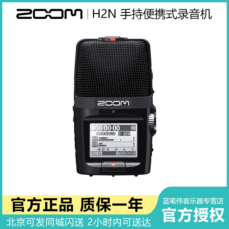 zoomh2n手持录音机usb话筒采访机