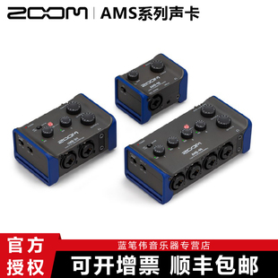 C声卡 44音乐流媒体专用音频接口Type Zoom AMS