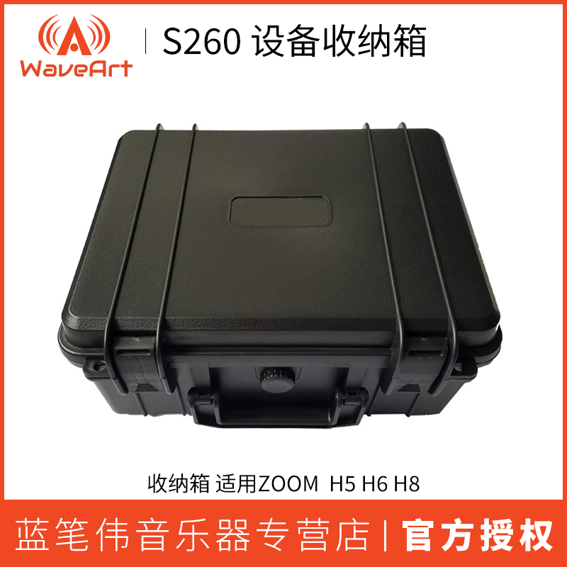 设备收纳箱