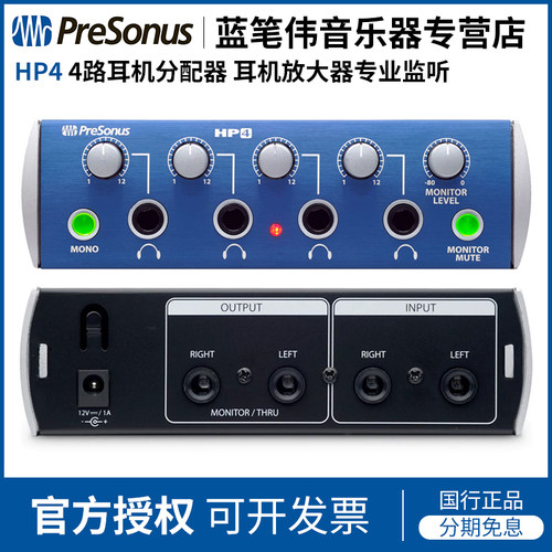 PreSonus HP4 4路耳机分配器 耳机放大器专业监听 - 封面